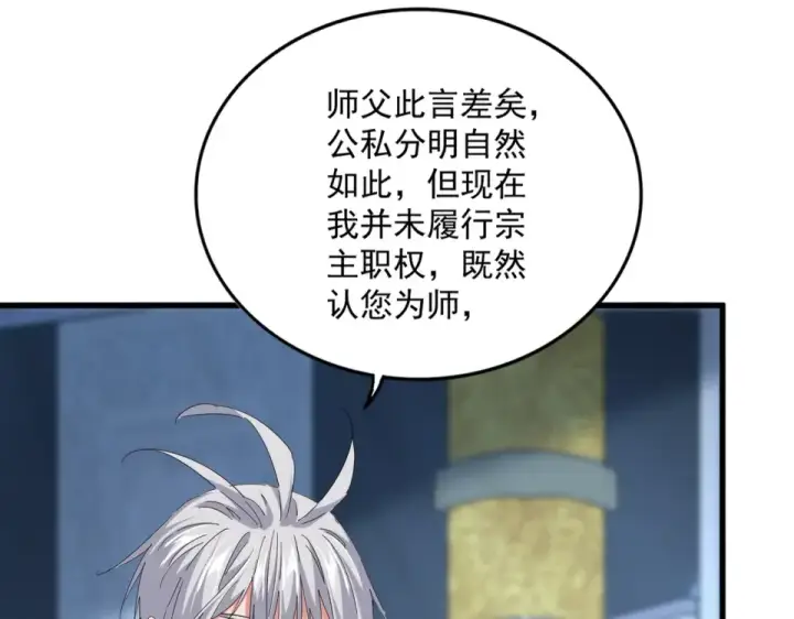 漫画《魔皇大管家》第786话 宗主易位第20张图