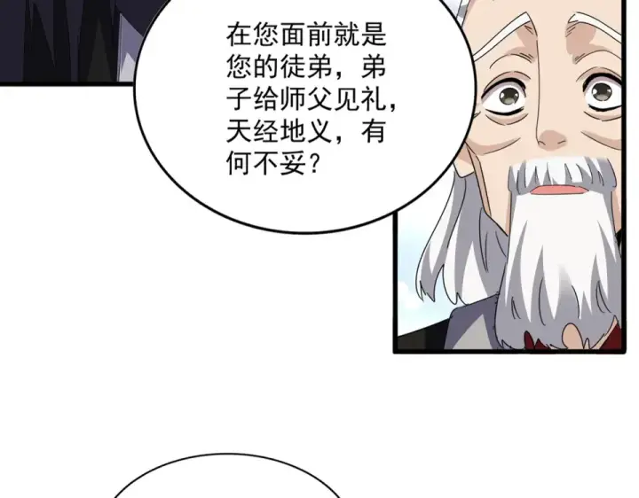 漫画《魔皇大管家》第786话 宗主易位第22张图