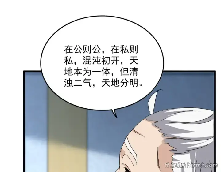 漫画《魔皇大管家》第786话 宗主易位第24张图