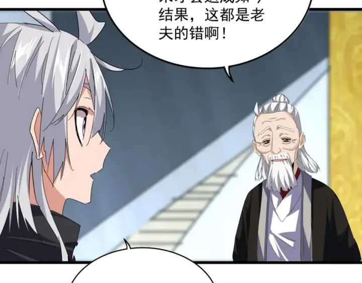 漫画《魔皇大管家》第786话 宗主易位第27张图