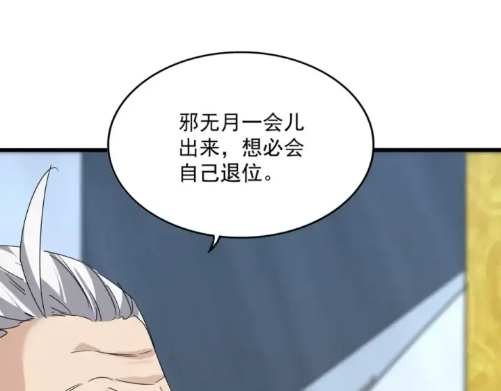 漫画《魔皇大管家》第786话 宗主易位第30张图