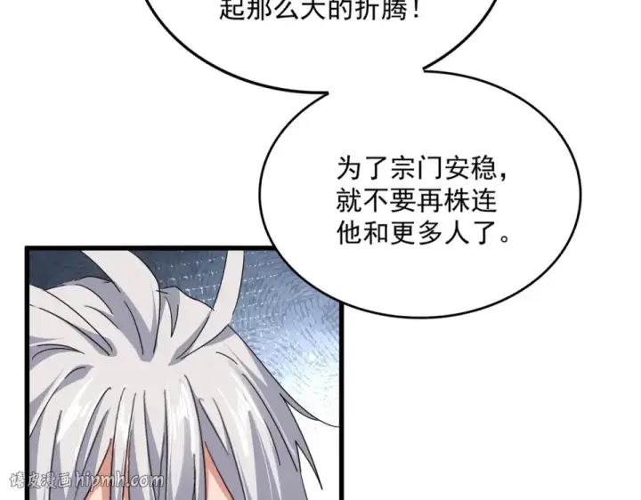 漫画《魔皇大管家》第786话 宗主易位第32张图