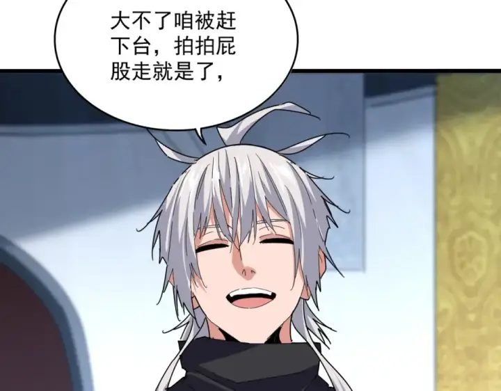 漫画《魔皇大管家》第786话 宗主易位第35张图