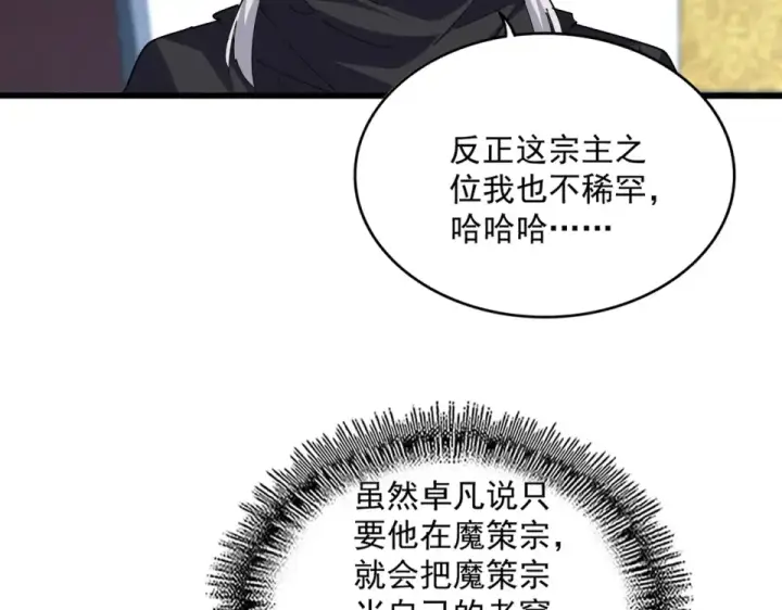 漫画《魔皇大管家》第786话 宗主易位第36张图