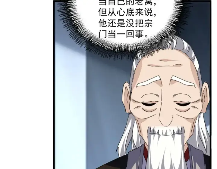 漫画《魔皇大管家》第786话 宗主易位第37张图