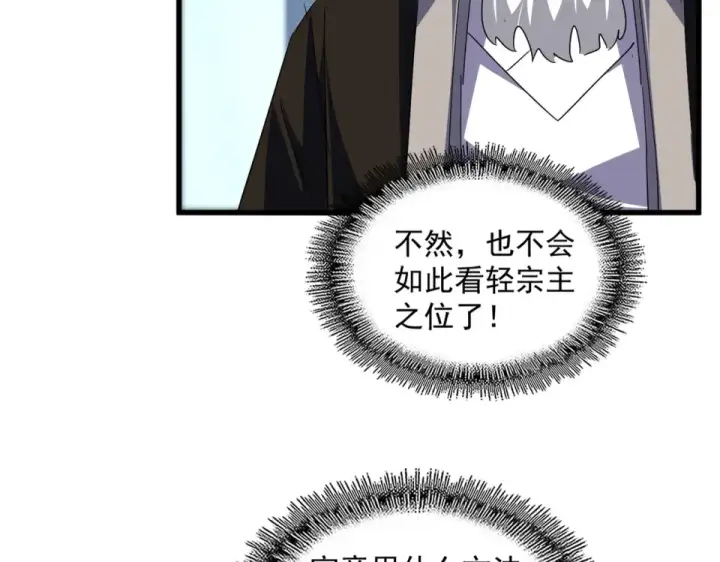 漫画《魔皇大管家》第786话 宗主易位第38张图