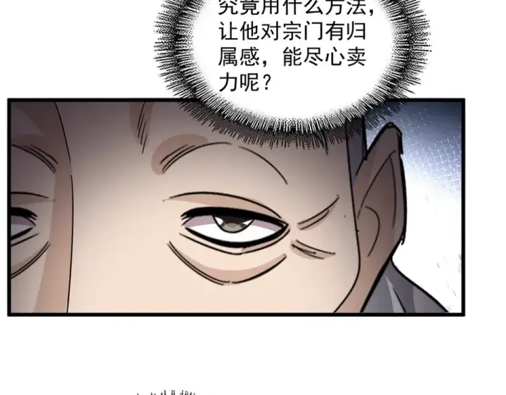 漫画《魔皇大管家》第786话 宗主易位第39张图