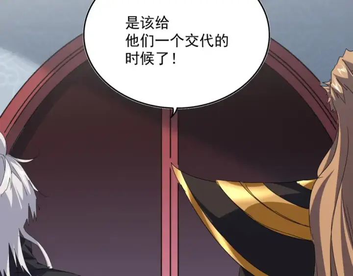 漫画《魔皇大管家》第786话 宗主易位第45张图