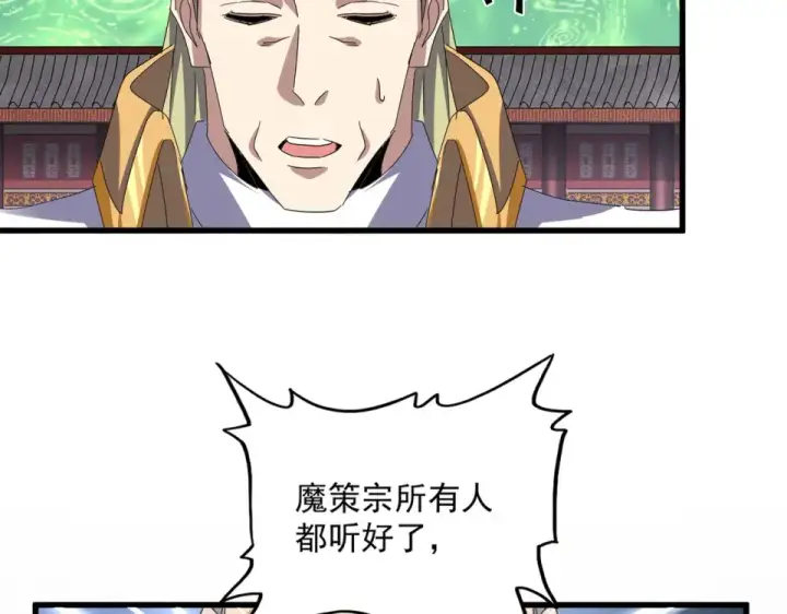 漫画《魔皇大管家》第786话 宗主易位第52张图