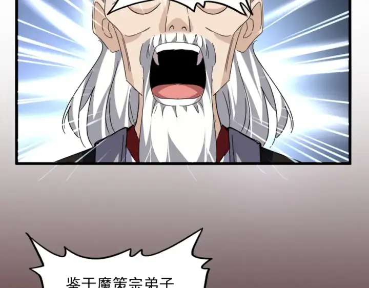 漫画《魔皇大管家》第786话 宗主易位第53张图
