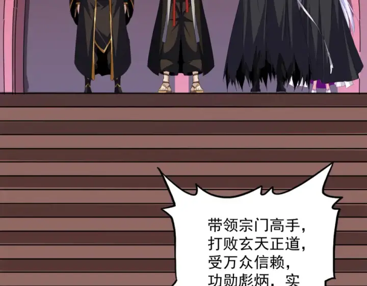 漫画《魔皇大管家》第786话 宗主易位第55张图