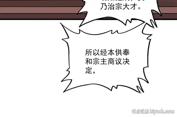 漫画《魔皇大管家》第786话 宗主易位第56张图