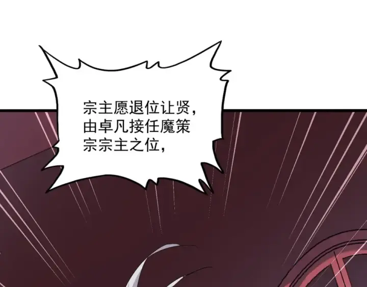 漫画《魔皇大管家》第786话 宗主易位第57张图