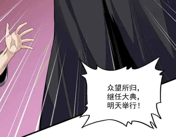 漫画《魔皇大管家》第786话 宗主易位第59张图