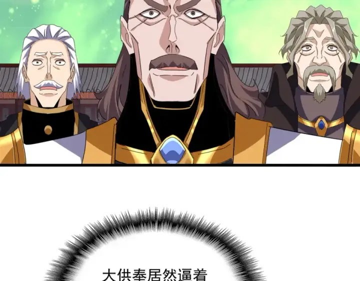 漫画《魔皇大管家》第786话 宗主易位第61张图