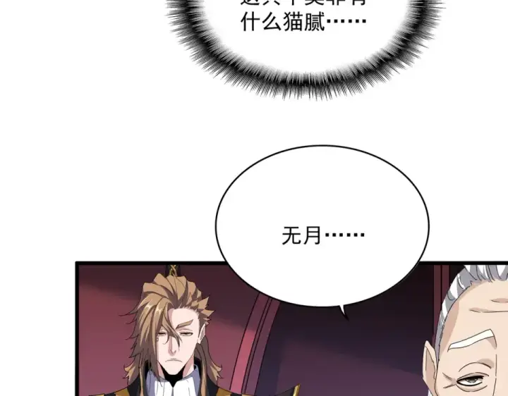 漫画《魔皇大管家》第786话 宗主易位第63张图