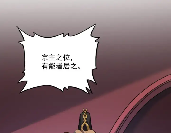 漫画《魔皇大管家》第786话 宗主易位第65张图