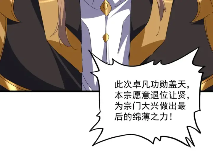 漫画《魔皇大管家》第786话 宗主易位第67张图