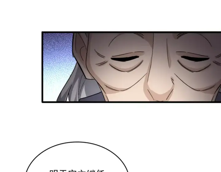 漫画《魔皇大管家》第786话 宗主易位第68张图
