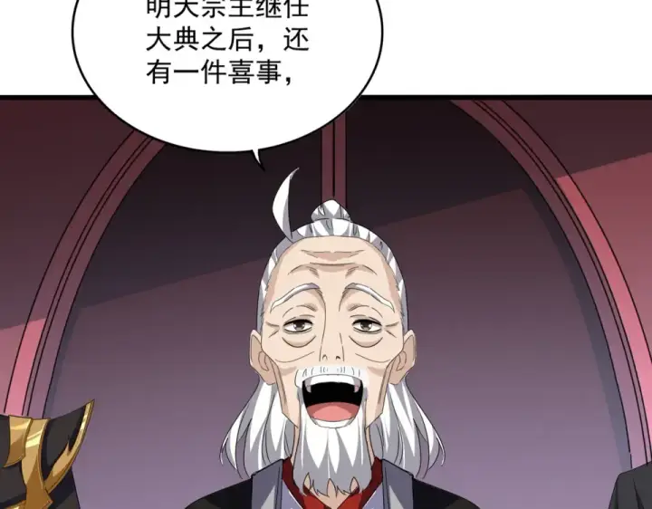 漫画《魔皇大管家》第786话 宗主易位第69张图