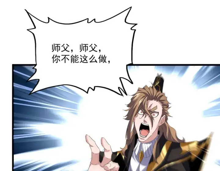 漫画《魔皇大管家》第786话 宗主易位第7张图