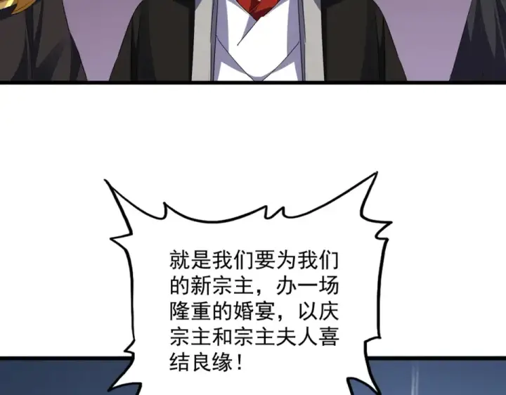 漫画《魔皇大管家》第786话 宗主易位第70张图