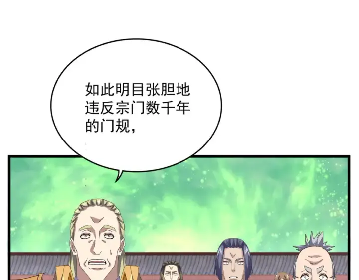 漫画《魔皇大管家》第786话 宗主易位第75张图