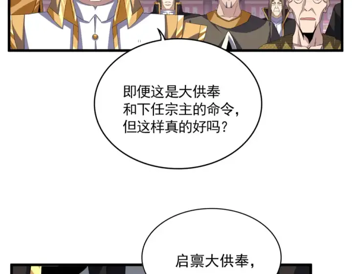 漫画《魔皇大管家》第786话 宗主易位第76张图