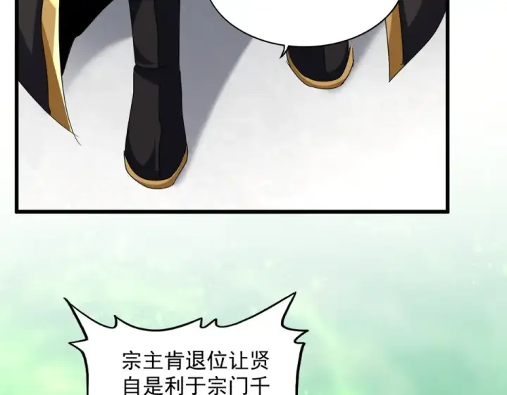 漫画《魔皇大管家》第786话 宗主易位第77张图