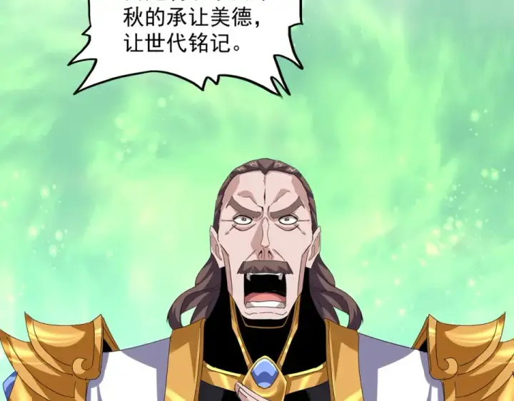 漫画《魔皇大管家》第786话 宗主易位第78张图