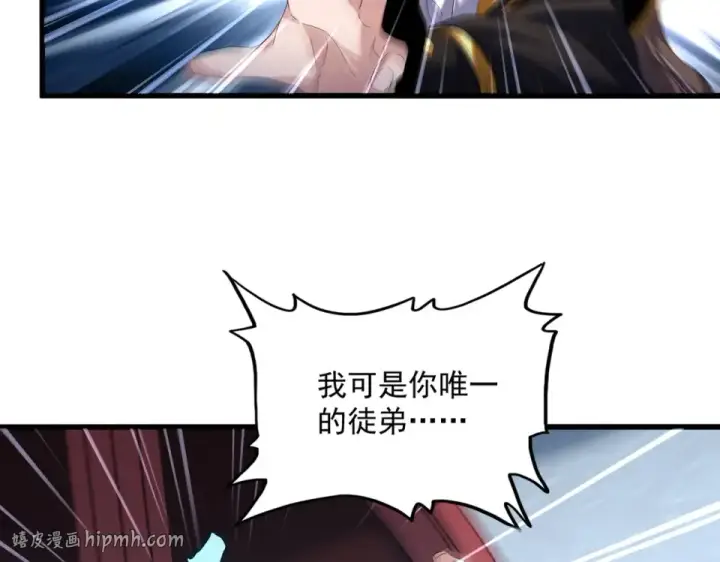 漫画《魔皇大管家》第786话 宗主易位第8张图
