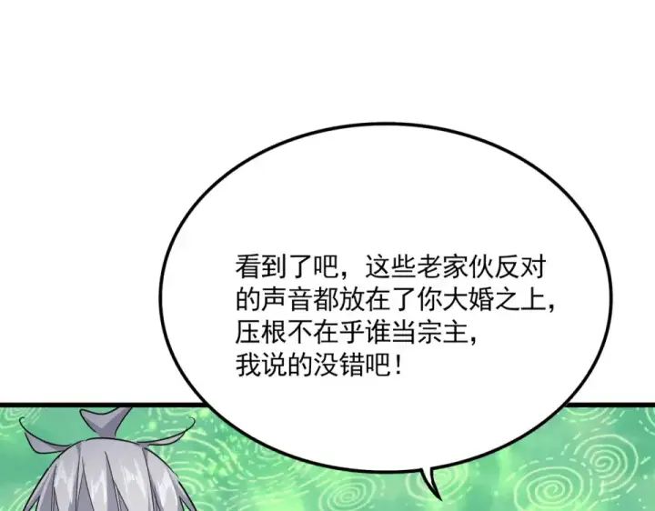 漫画《魔皇大管家》第786话 宗主易位第81张图