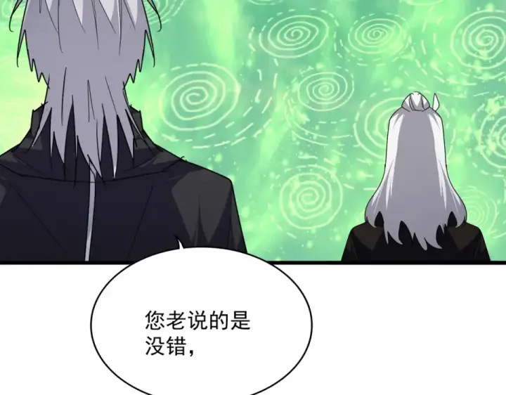 漫画《魔皇大管家》第786话 宗主易位第82张图
