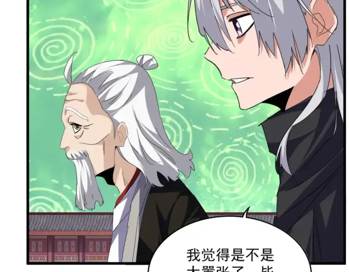 漫画《魔皇大管家》第786话 宗主易位第84张图