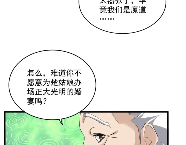 漫画《魔皇大管家》第786话 宗主易位第85张图