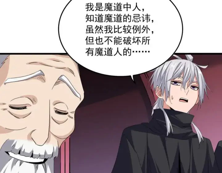 漫画《魔皇大管家》第786话 宗主易位第90张图