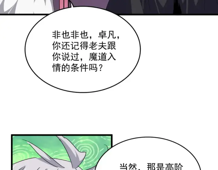漫画《魔皇大管家》第786话 宗主易位第91张图
