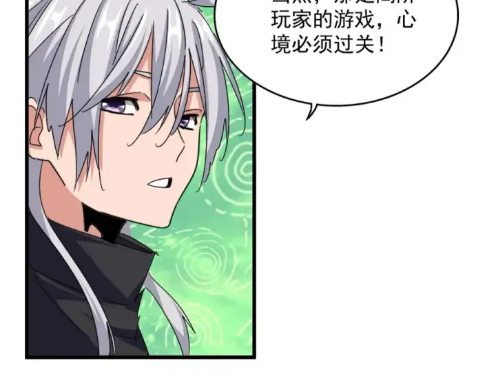 漫画《魔皇大管家》第786话 宗主易位第92张图