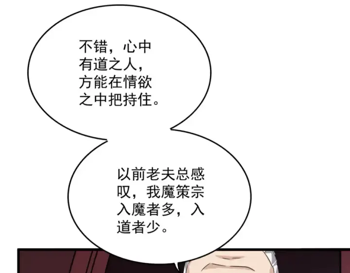 漫画《魔皇大管家》第786话 宗主易位第93张图