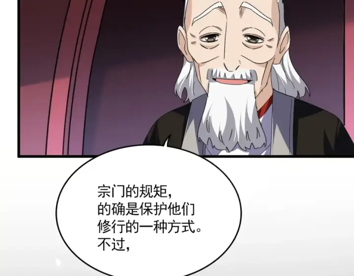 漫画《魔皇大管家》第786话 宗主易位第94张图
