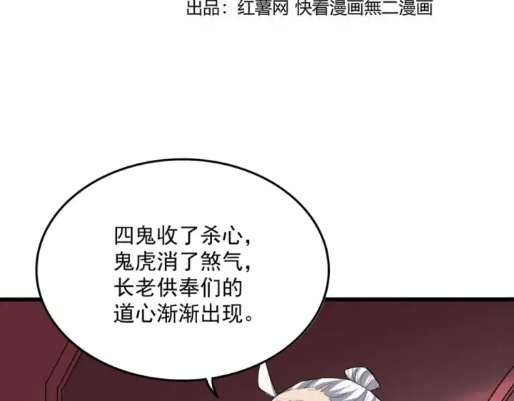 漫画《魔皇大管家》第787话 婚礼开始第10张图