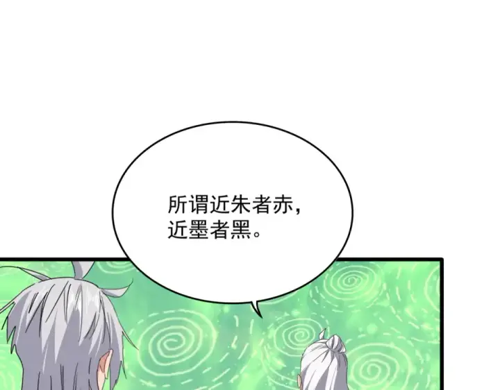 漫画《魔皇大管家》第787话 婚礼开始第12张图