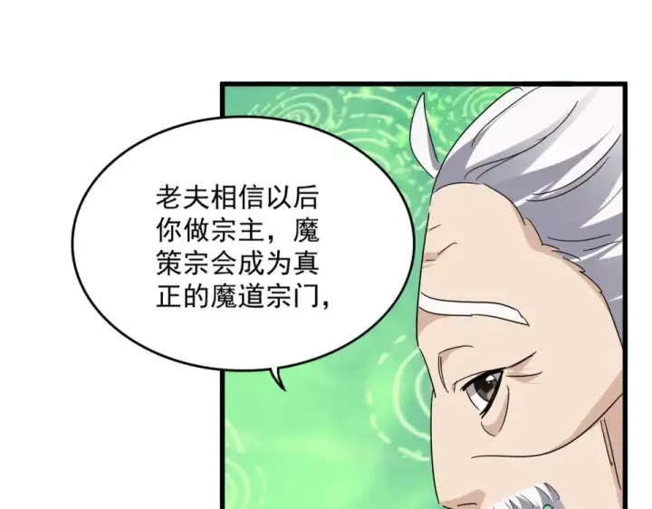 漫画《魔皇大管家》第787话 婚礼开始第14张图