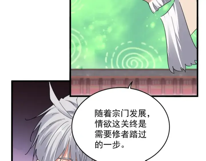 漫画《魔皇大管家》第787话 婚礼开始第15张图