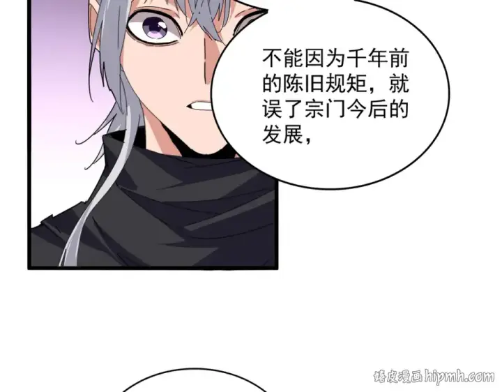 漫画《魔皇大管家》第787话 婚礼开始第16张图