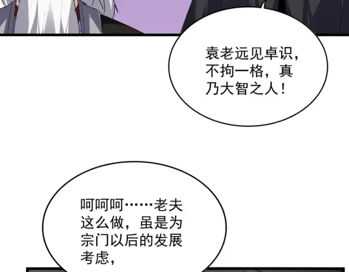 漫画《魔皇大管家》第787话 婚礼开始第18张图
