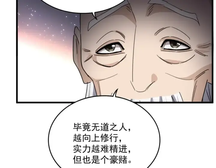漫画《魔皇大管家》第787话 婚礼开始第19张图