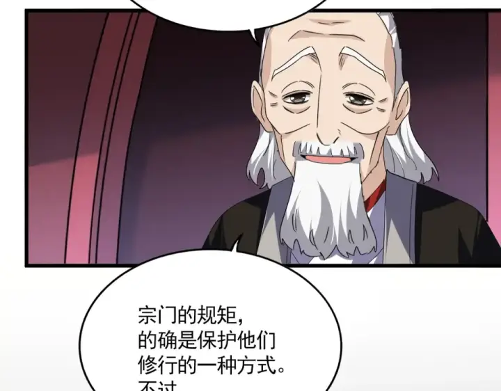 漫画《魔皇大管家》第787话 婚礼开始第2张图
