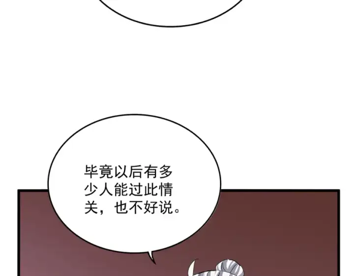 漫画《魔皇大管家》第787话 婚礼开始第20张图