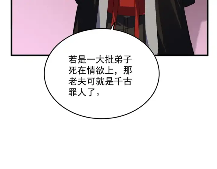 漫画《魔皇大管家》第787话 婚礼开始第22张图